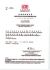 中国 DongXin MINER 認証